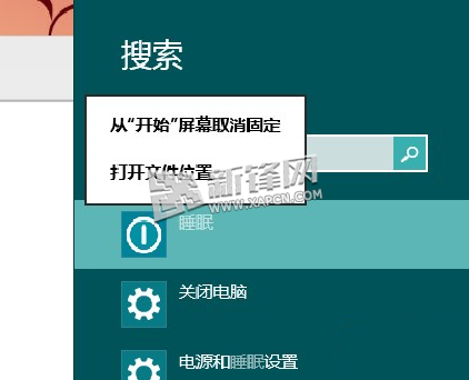 图解Win8关机.睡眠.网络共享等快捷方式的制作步骤