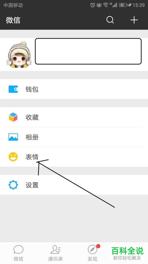 添加微信表情的方法