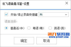 图解讯飞语音输入法pc版语音悬浮窗的正确用法