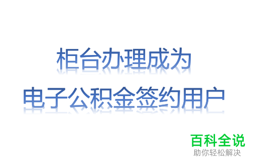 天津用户如何在手机端微信中提取按揭贷款还贷？