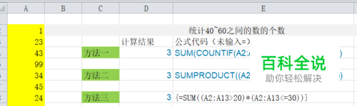 统计一个数据区间个数的Excel公式