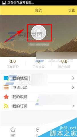 淘兼职app怎么添加工作意向?