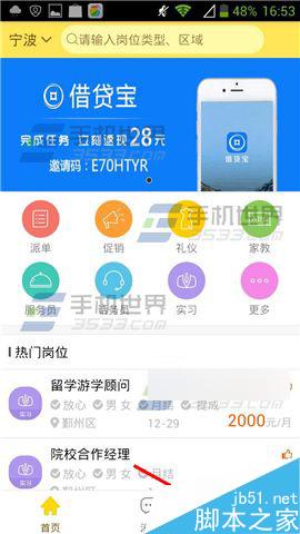 淘兼职app怎么添加工作意向?