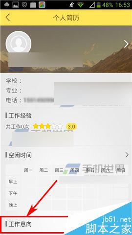 淘兼职app怎么添加工作意向?
