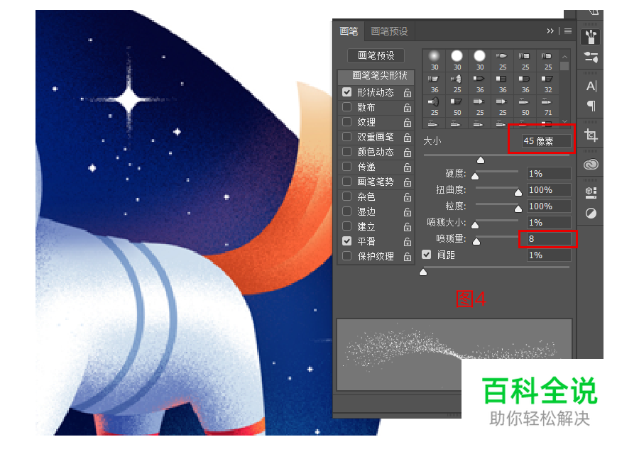 太空狗插画教程