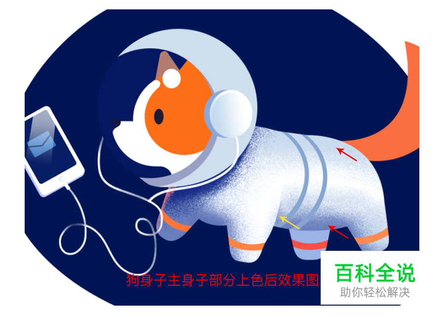 太空狗插画教程