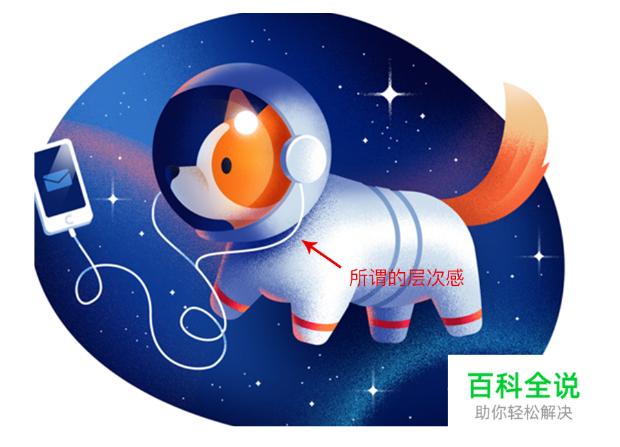 太空狗插画教程