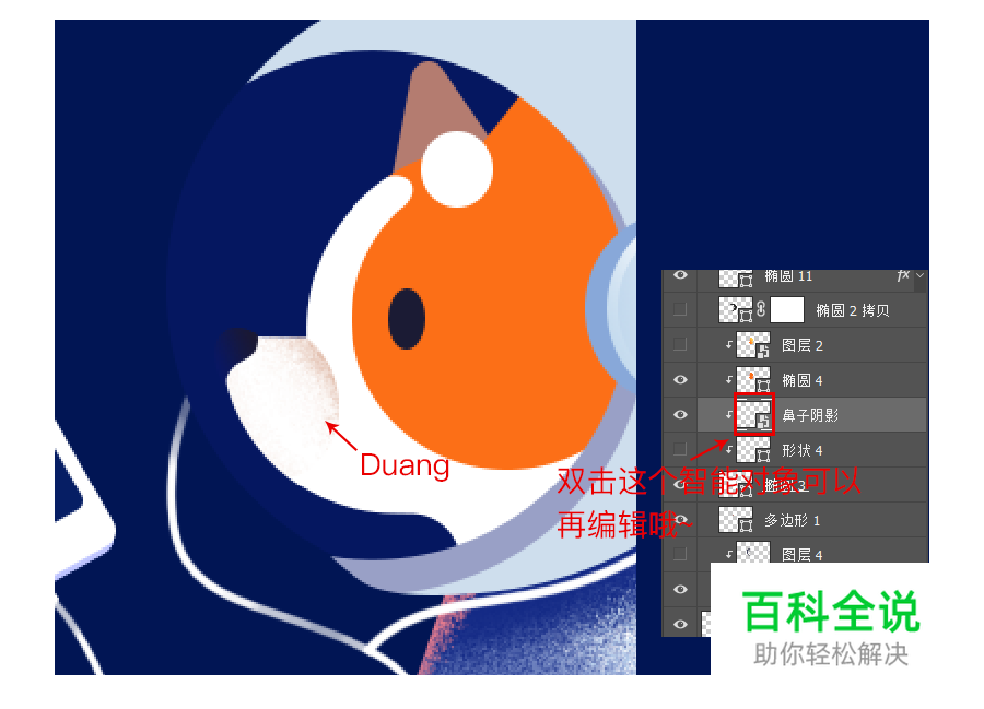 太空狗插画教程