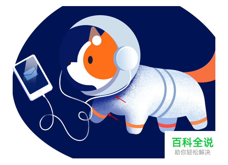 太空狗插画教程