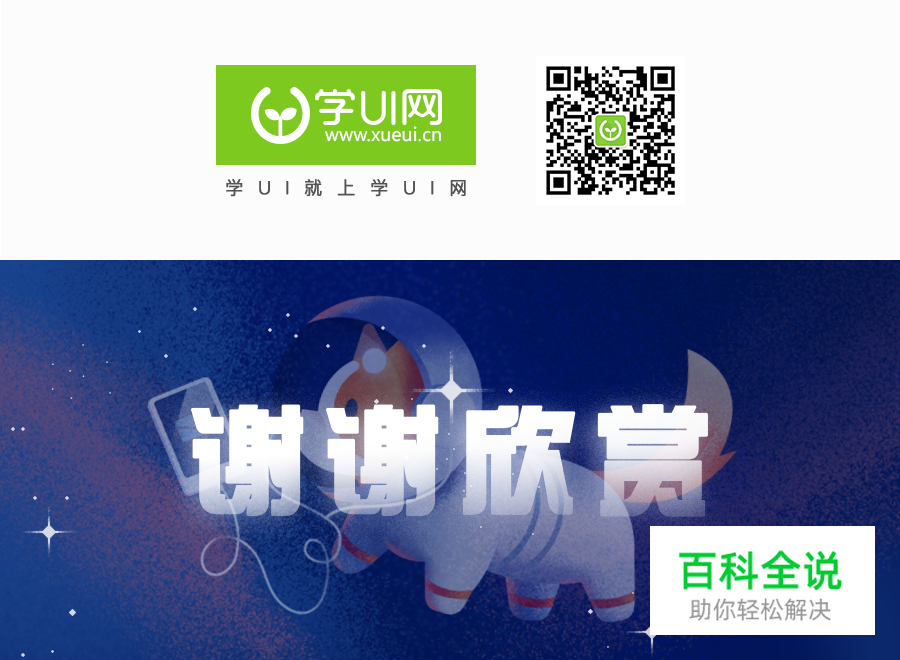 太空狗插画教程