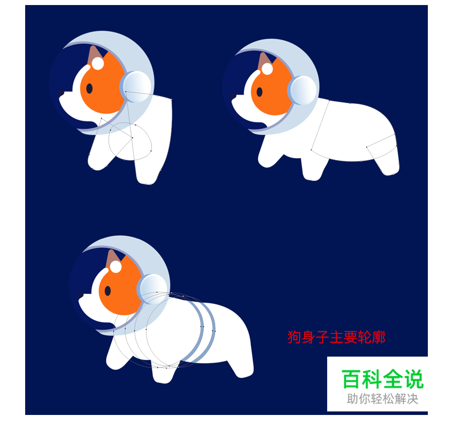 太空狗插画教程