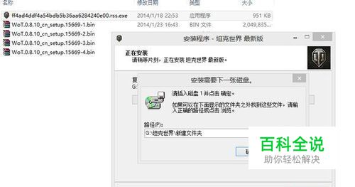 坦克世界安装需要下一张磁盘