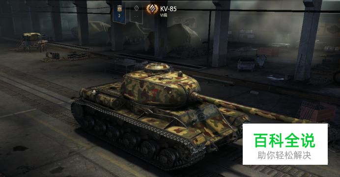 坦克世界KV-85怎么玩？研发路线怎么选择？