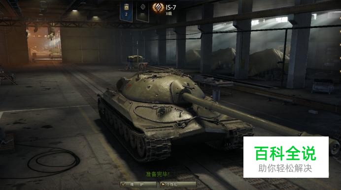 坦克世界IS-7怎么玩？研发路线怎么选择？