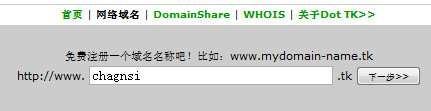 tk域名怎么解析