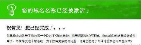 tk域名怎么解析