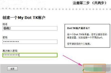 tk域名怎么解析
