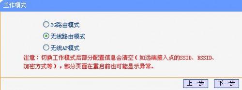 TL-WR703N 迷你无线路由器设置无线共享上网的图文方法