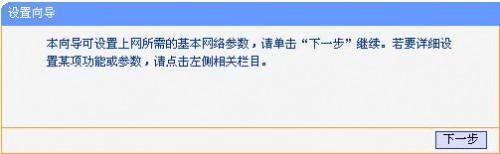 TL-WR703N 迷你无线路由器设置无线共享上网的图文方法