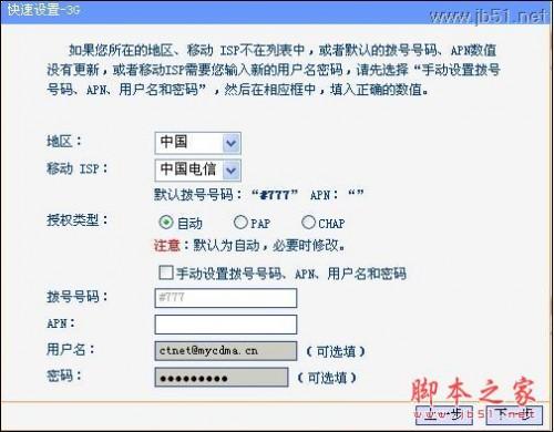 TL-WR703N无线路由器设置指南(一) 3G路由模式配置介绍