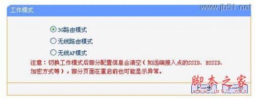 TL-WR703N无线路由器设置指南(一) 3G路由模式配置介绍