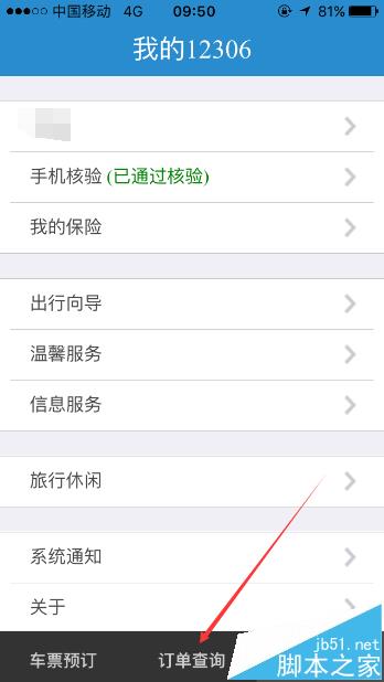 铁路12306手机客户端则不能查看未出行订单?