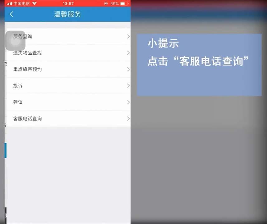 铁路12306怎么查询各铁路局客服中心电话?
