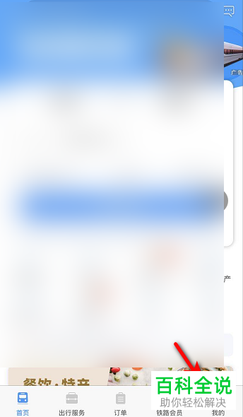 铁路12306上的常用联系人性别错了如何修改