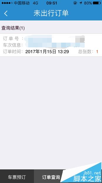 铁路12306手机客户端则不能查看未出行订单?