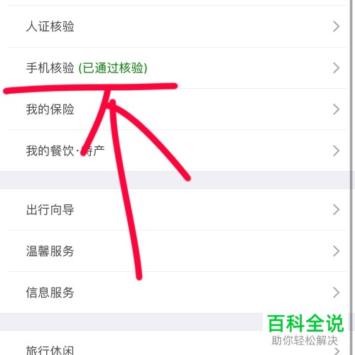 铁路12306如何更换核验手机号码