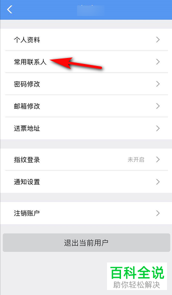 铁路12306上的常用联系人性别错了如何修改