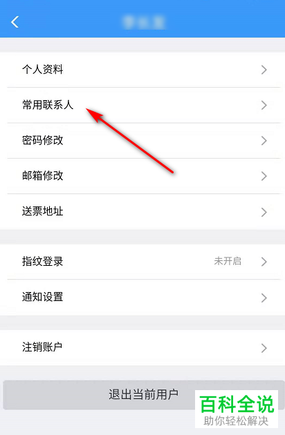 铁路12306APP怎么购买学生票