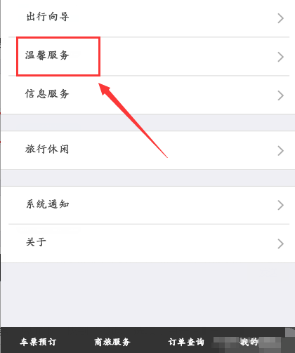 铁路12306在线投诉在哪里?铁路12306app投诉入口及方法介绍