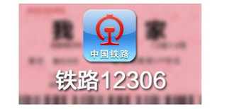 铁路12306通团体订票业务怎么订票与取票?