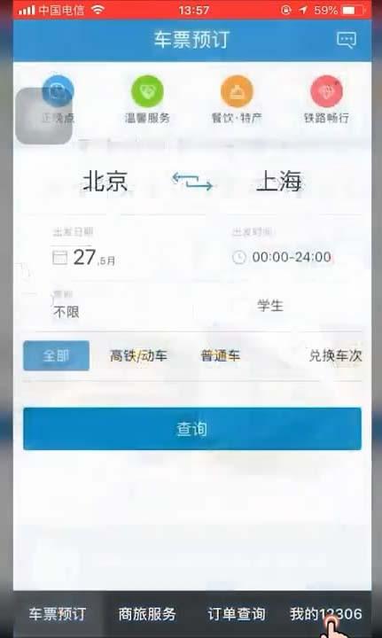 铁路12306怎么查询各铁路局客服中心电话?