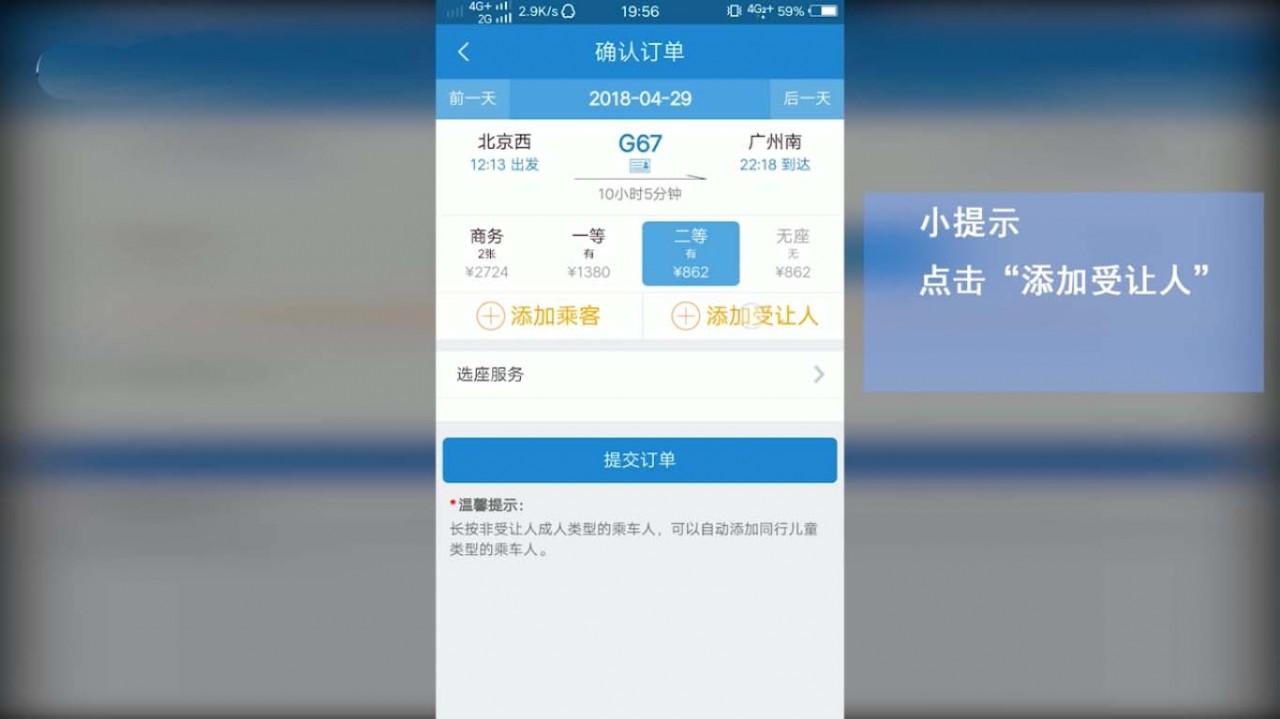 铁路12306受让人是什么?12306受让人添加方法