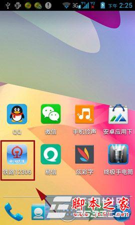 铁路12306手机版注册方法图文详解