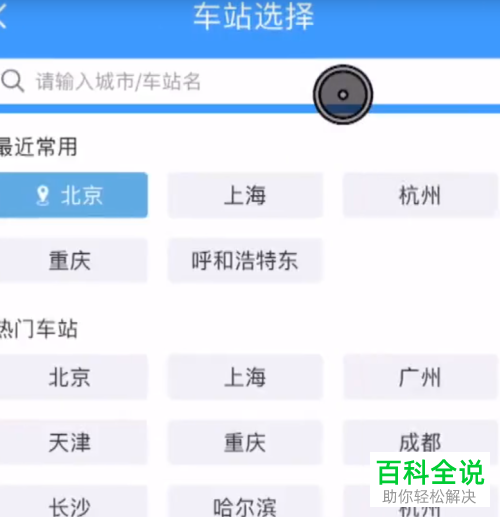 铁路12306App怎么查看车票起售时间