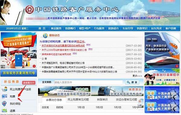 铁路12306火车票怎么改签目的地? 12306改签变更到站