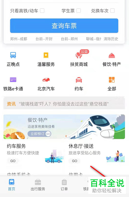 铁路12306APP怎么购买学生票