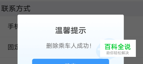 铁路12306怎么删除乘客 12306删除常用联系人