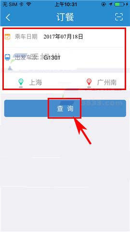铁路12306手机客户端怎么订餐?