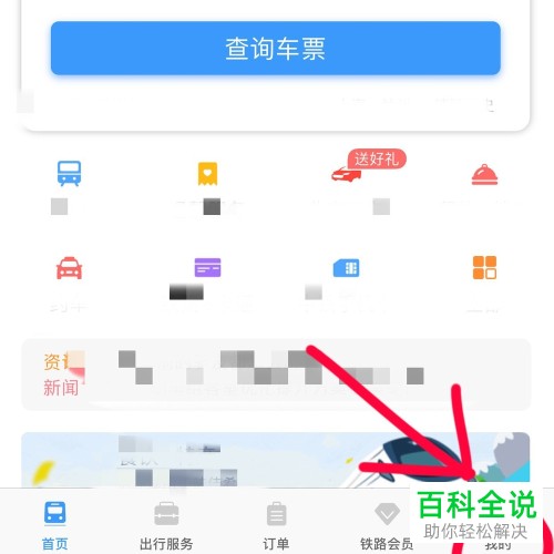 铁路12306如何更换核验手机号码