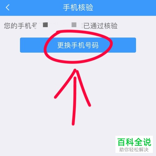 铁路12306如何更换核验手机号码