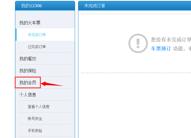 铁路12306受让人是什么?12306受让人添加方法