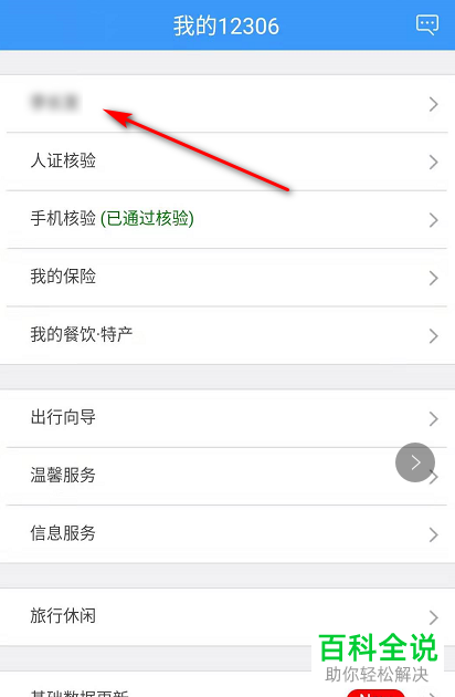 铁路12306APP怎么购买学生票