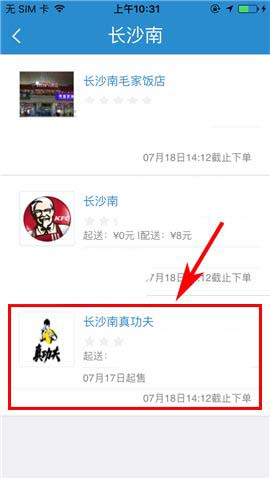 铁路12306手机客户端怎么订餐?
