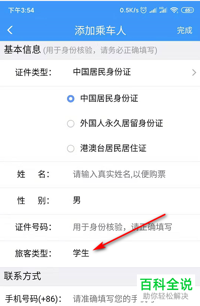 铁路12306APP怎么购买学生票
