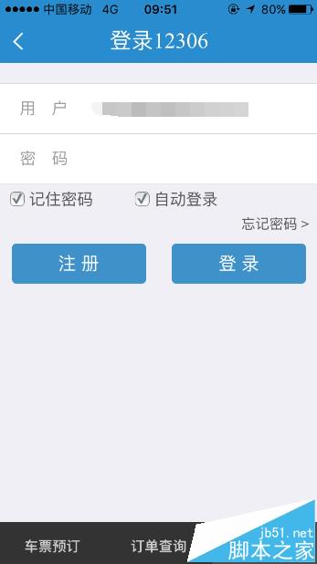 铁路12306手机客户端则不能查看未出行订单?