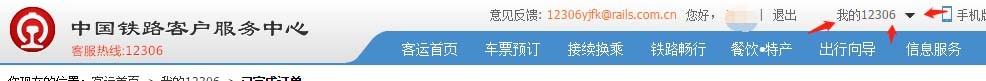 铁路12306火车票怎么改签目的地? 12306改签变更到站